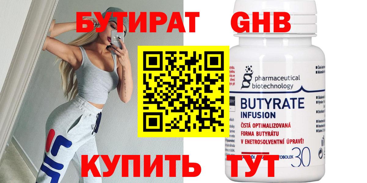БУТИРАТ 1.4BDO  Вход с VPN  Кудрово 