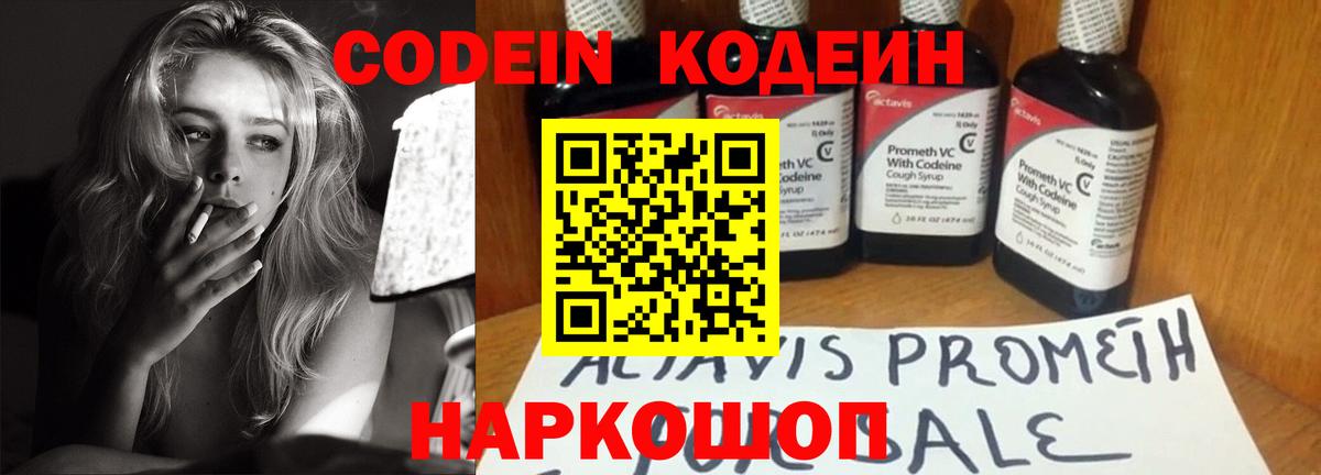 Кудрово  Кодеиновый сироп Lean Purple Drank  Вход с VPN  Codein Purple Drank 
