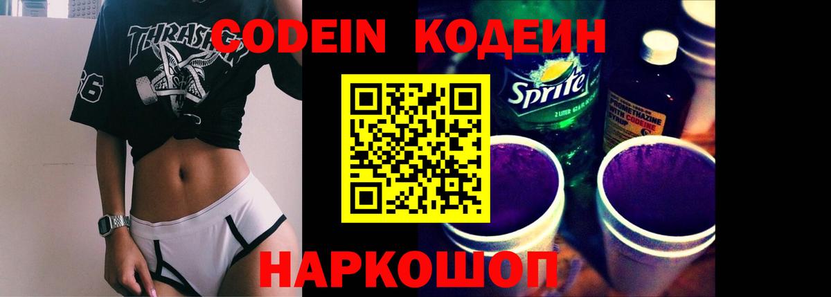 Codein Purple Drank Кудрово